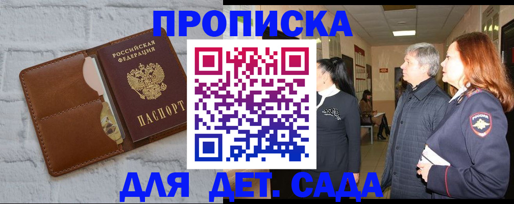прописка штамп в Шагонаре
