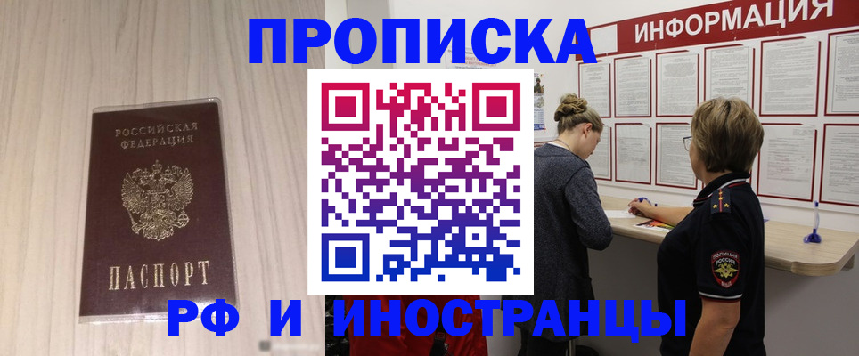 прописка штамп в Шагонаре