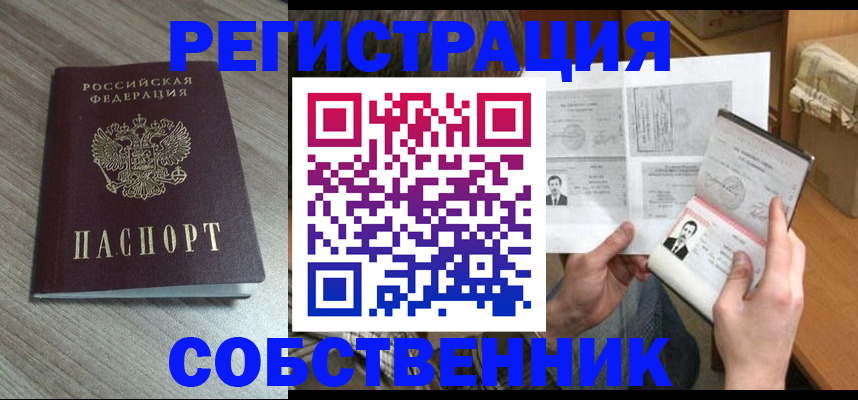 прописка 2025 в Шагонаре