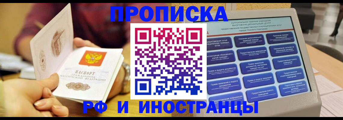 временная прописка в Шагонаре